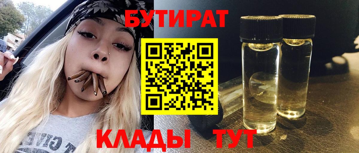 Выкса  Бутират BDO  Вход с VPN 