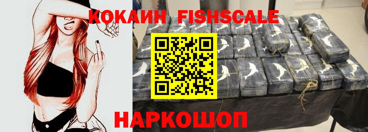 Выкса  COCAIN Колумбийский  Вход с VPN  КОКАИН  Кокаин Fish Scale 