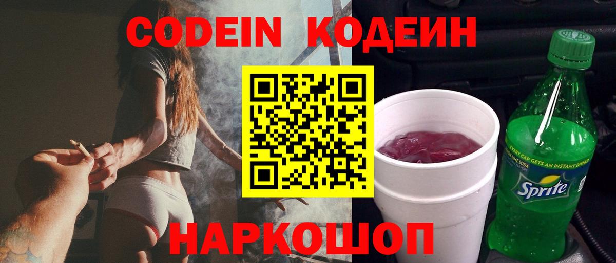 Codein Purple Drank Выкса
