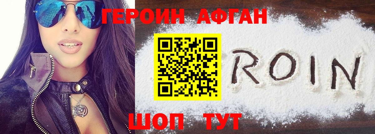 ГЕРОИН  Вход с VPN  Выкса  Героин Афган 