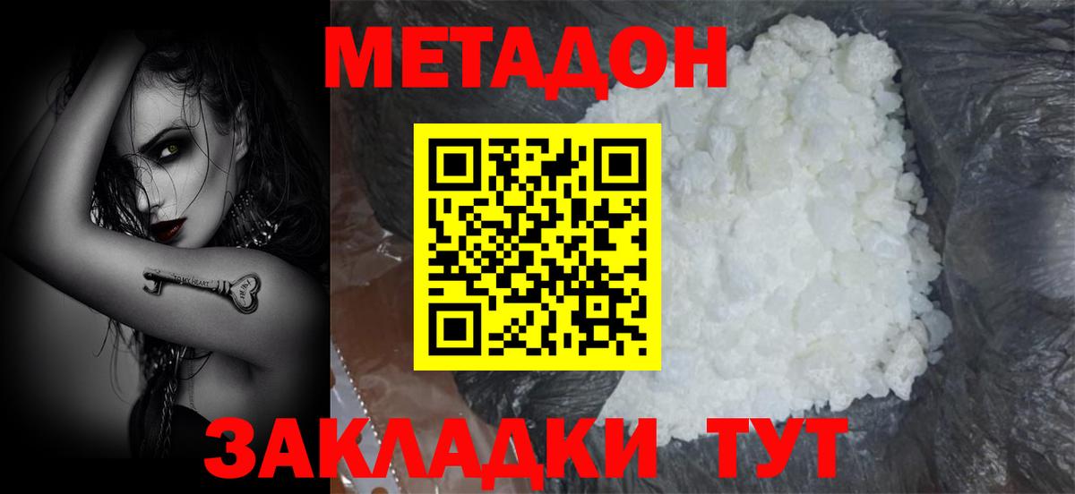 МЕТАДОН methadone Выкса