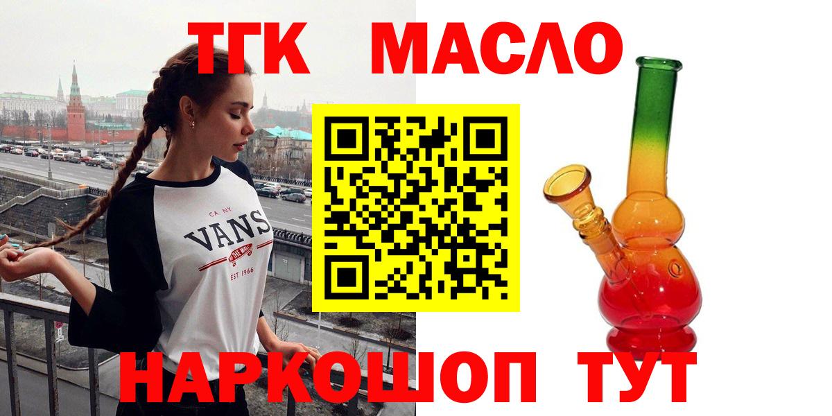 ТГК THC oil  Вход с VPN  Дистиллят ТГК концентрат  Выкса 